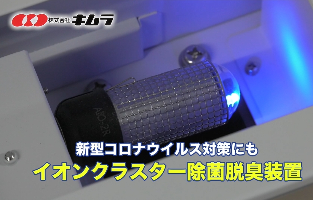 高イオン化エネルギー発生装置 イオンクラスターのご紹介